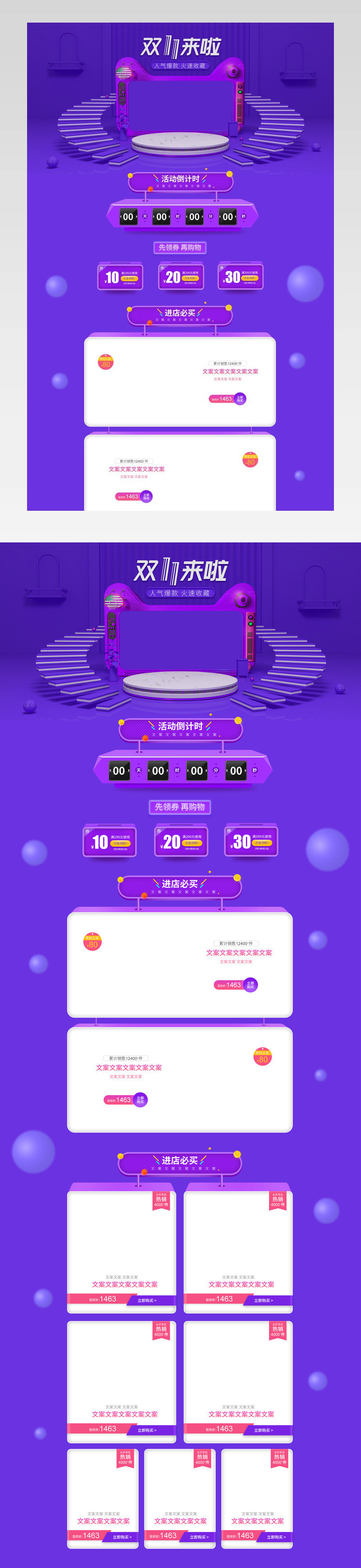 C4D双11全球狂欢节紫色通用首页