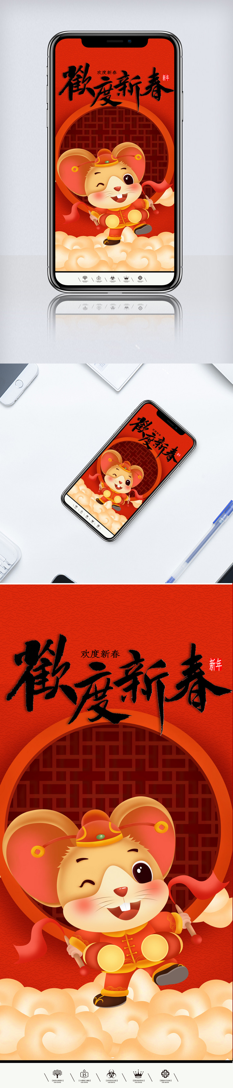 欢度新春新年手机海报模版.psd