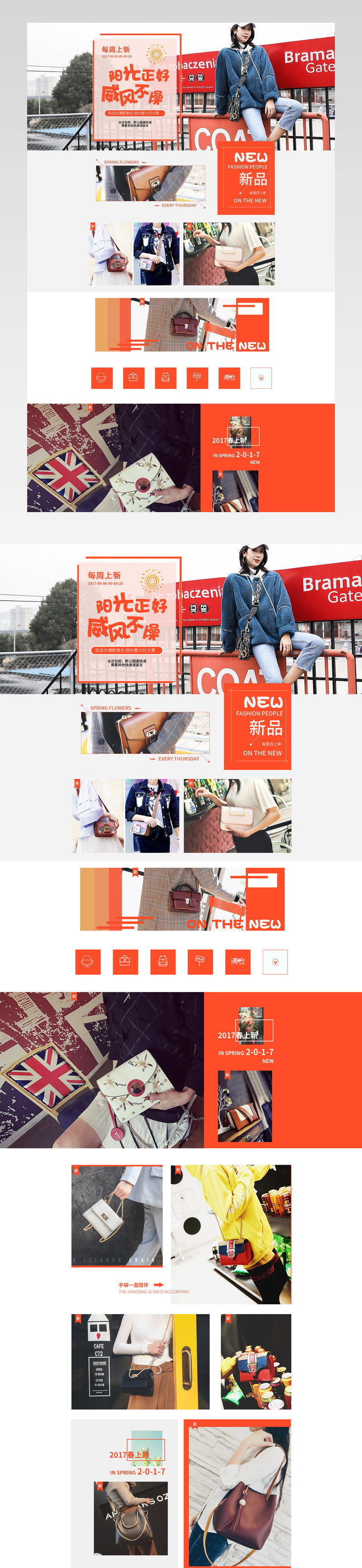清新唯美风时尚女装挂包店铺首页活动页面