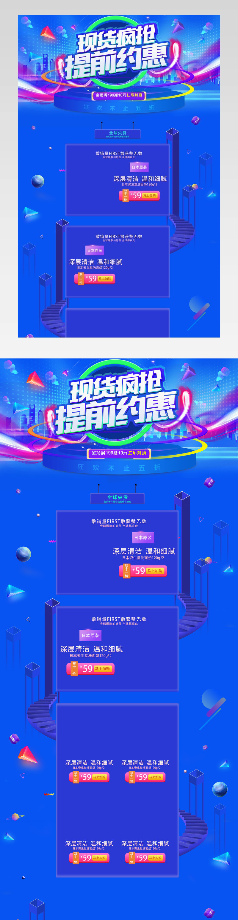 618提前购页面活动页面抢购页面京东618