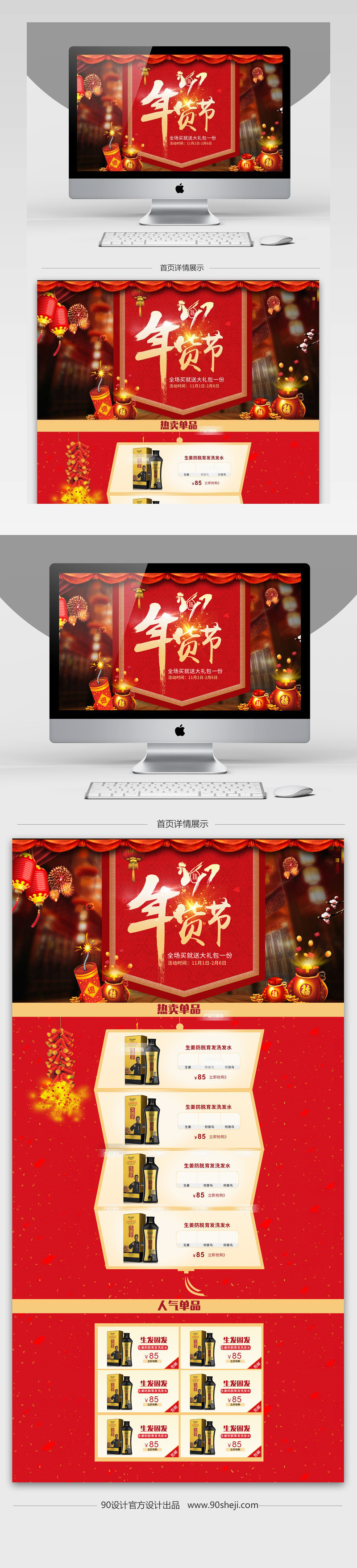 红色喜庆年货节化妆品首页装修模板psd