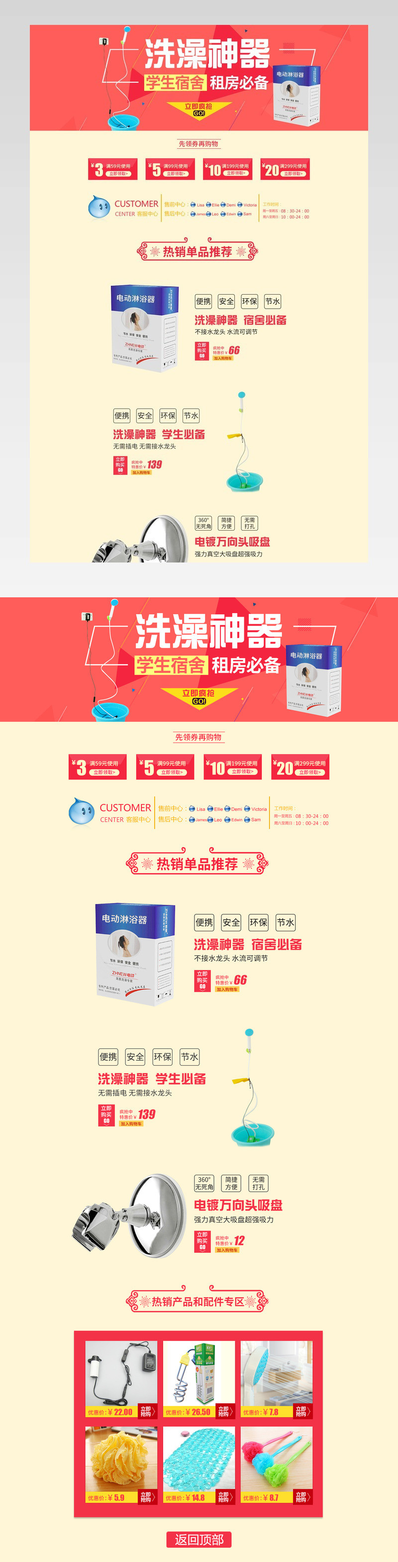 花洒促销简约风首页活动页面专题 