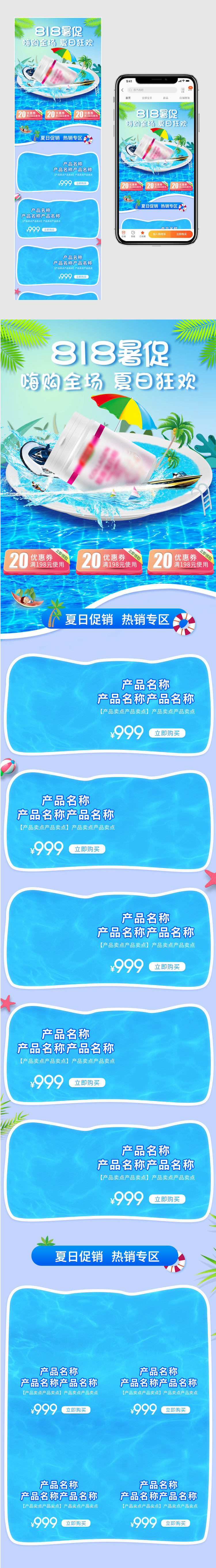  清凉一夏狂暑季电商夏日818暑期促通用无线端首页装修
