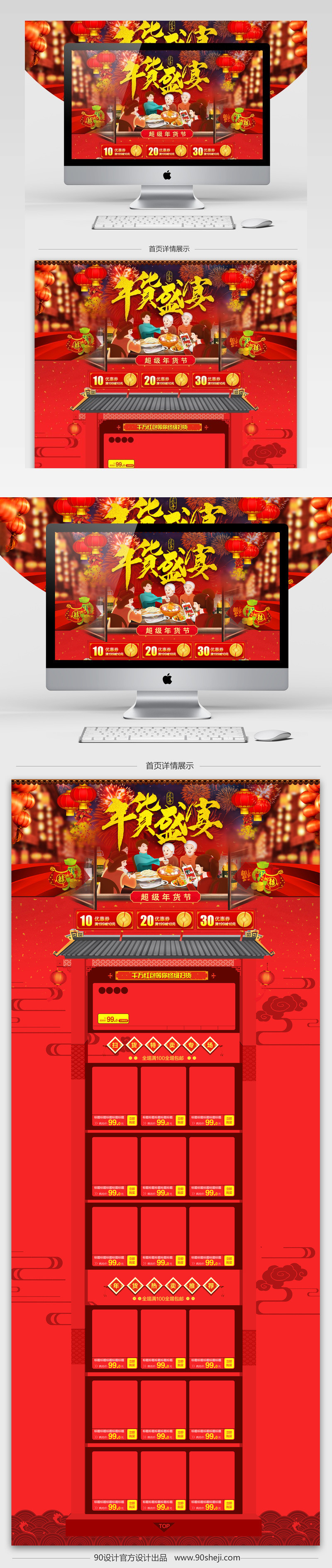 中国风年货节淘宝首页海报PSD