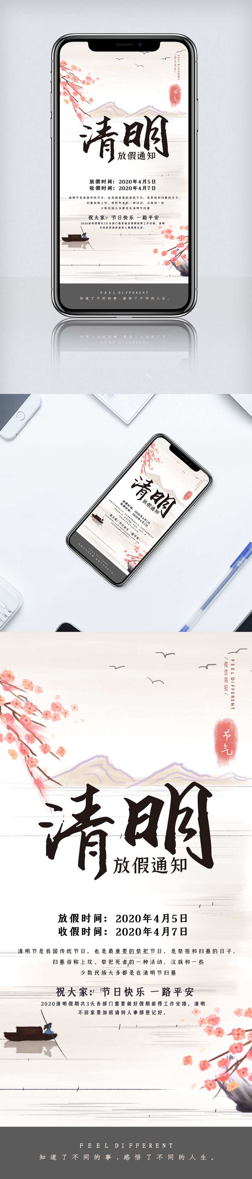 清明节放假微信海报配图