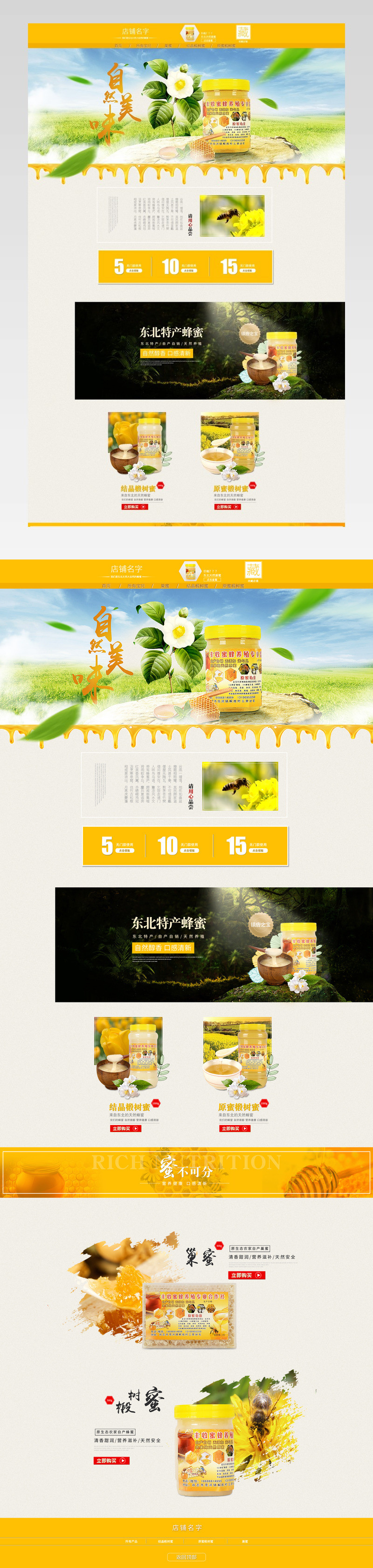 清新自然风医药保健蜂蜜首页活动页 