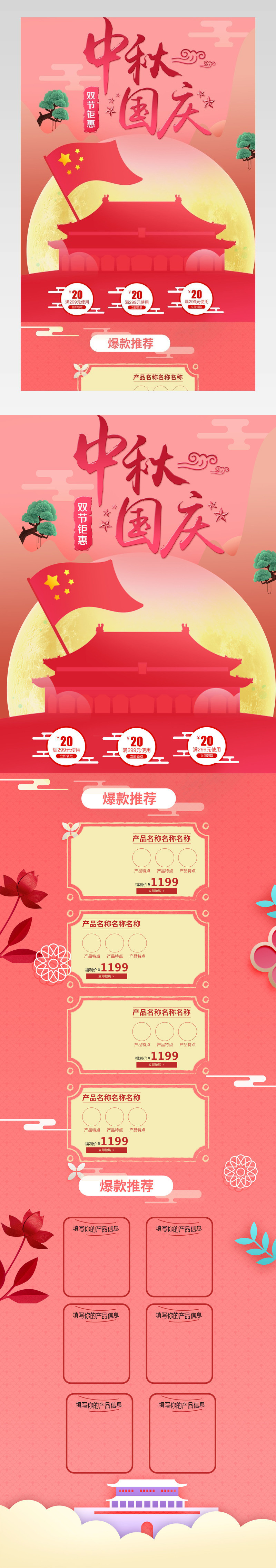  电商简约中秋国庆家电数码店铺首页 
