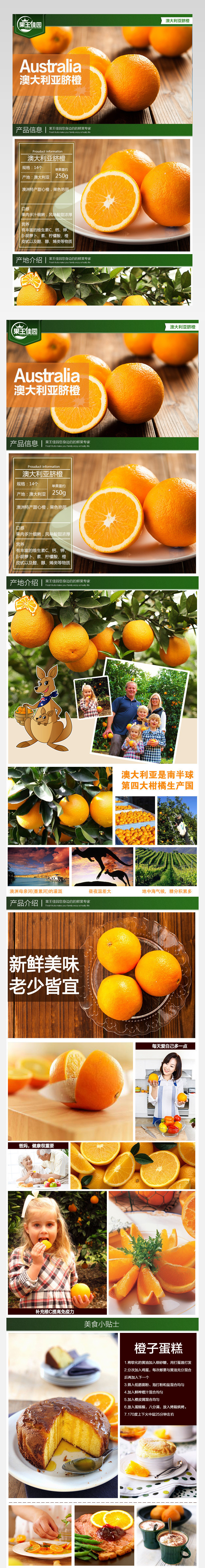 进口生鲜澳大利亚脐橙详情页通用 