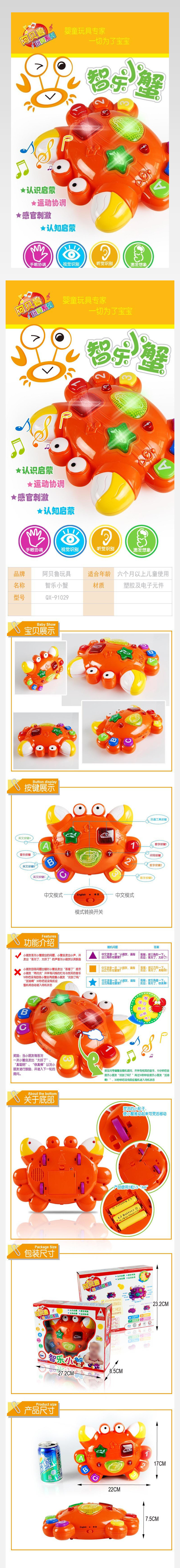 母婴玩具早教机详情页产品描述页