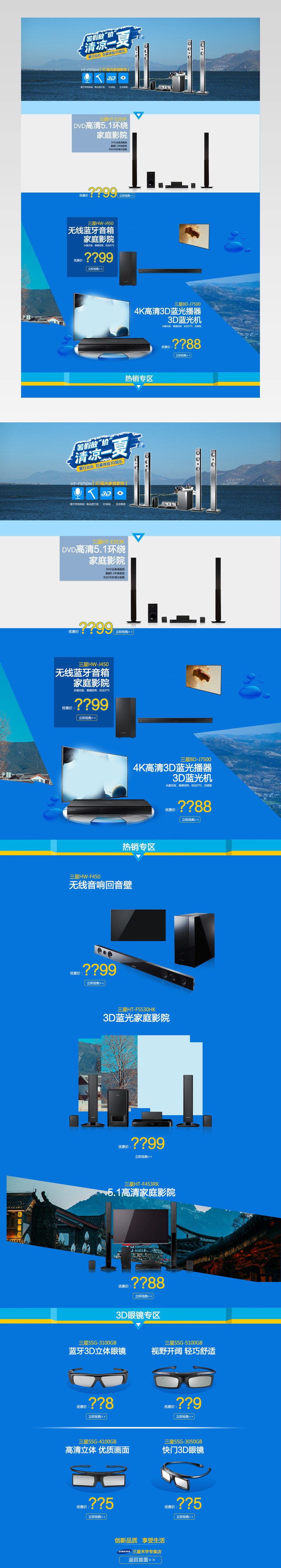 清爽风科技感家庭影院首页活动页面 