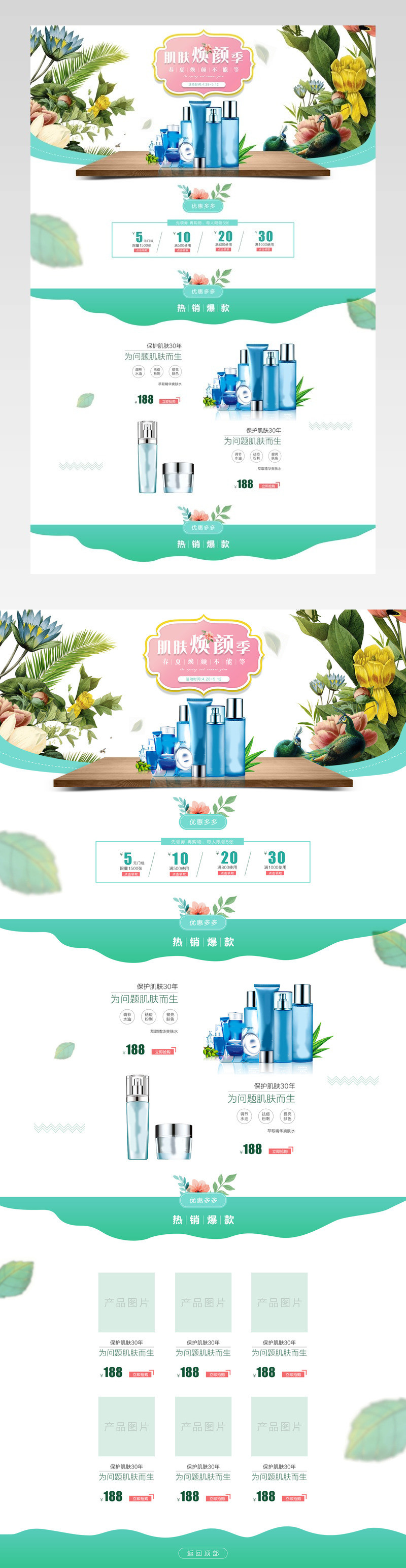 清新唯美风美妆护肤品店铺首页活动页面