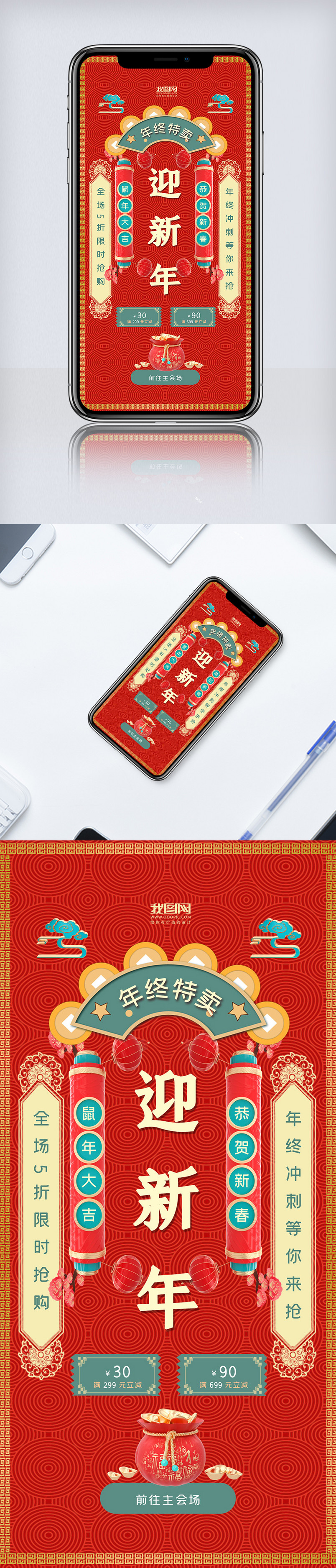 年货节特卖会手机海报