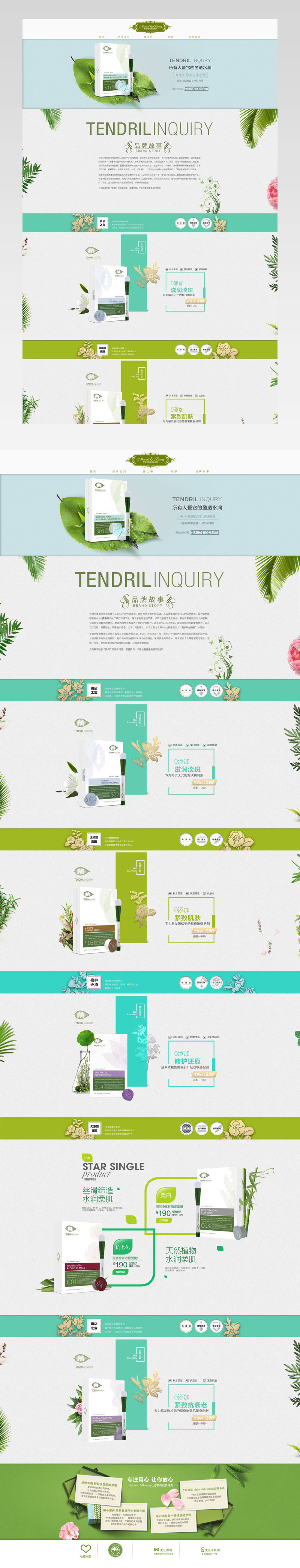 清新风春季上新化妆品面膜店铺首页 