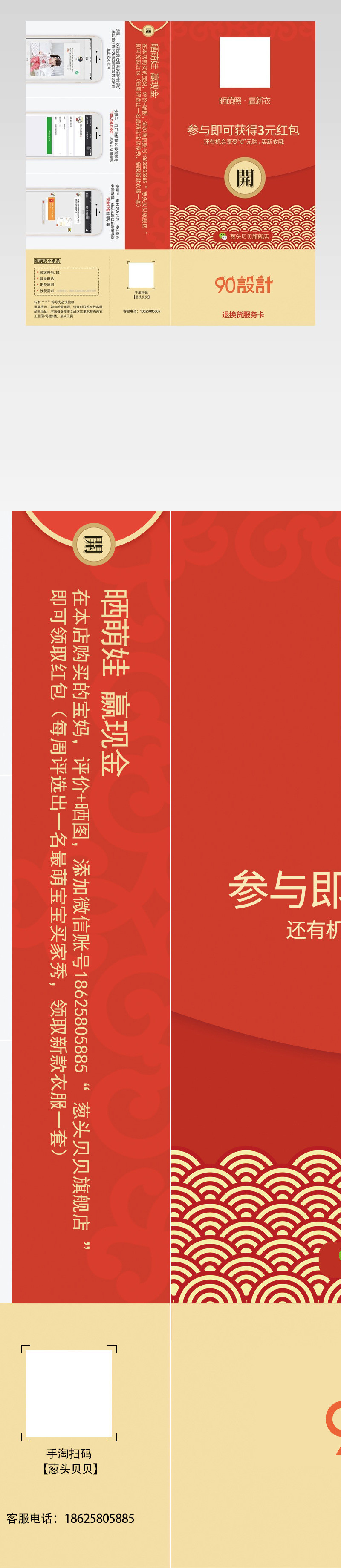 红包样式售后服务保障卡好评返现卡PSD模板