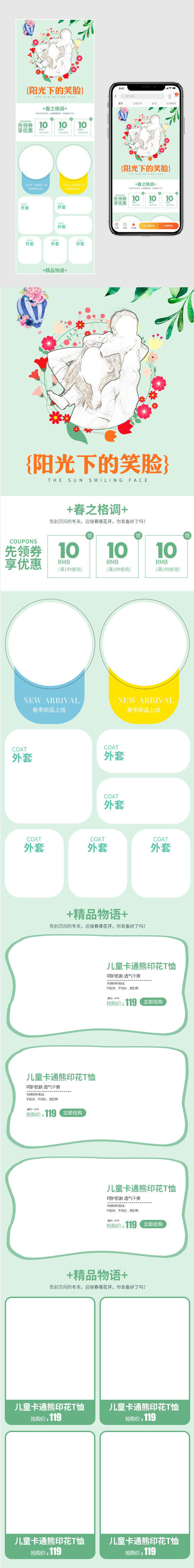 淡雅童装春季上新新品手机无线店铺首页