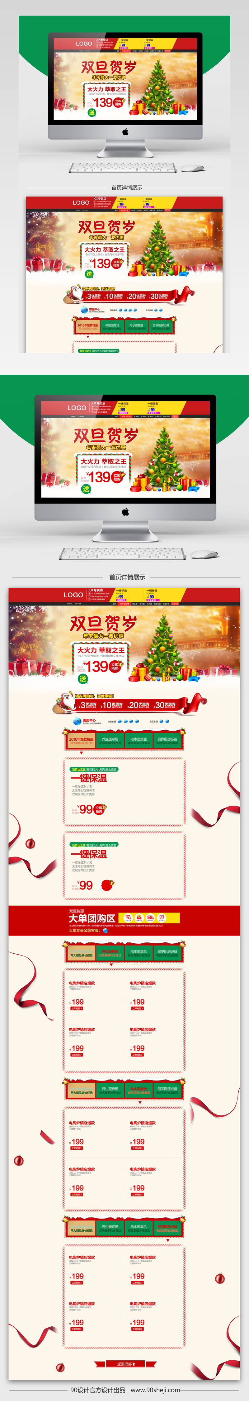 唯美风圣诞节生活电器促销店铺首页PSD模版