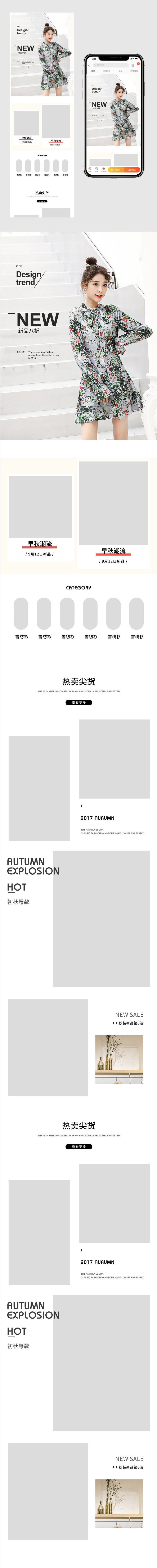 时尚简约大气秋装上新女装手机端首页装修