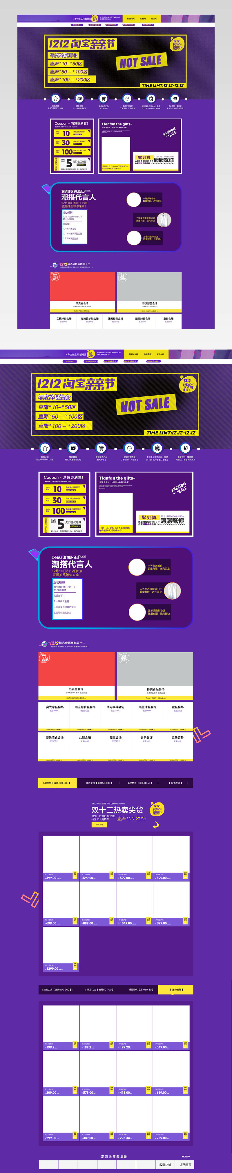 运动鞋双12pc首页装修活动页面专题 