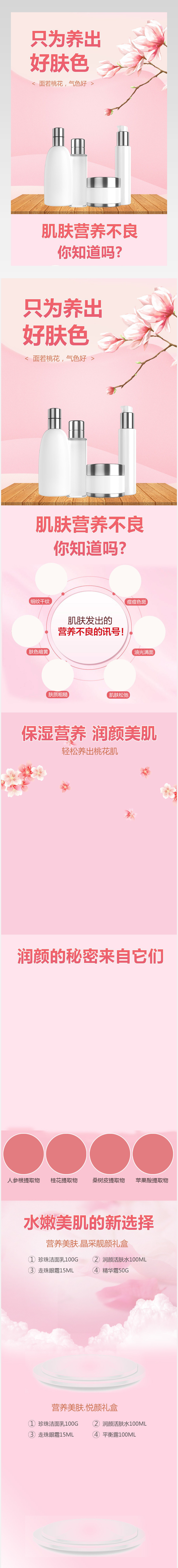欧诗漫化妆品护肤套装唯美详情页