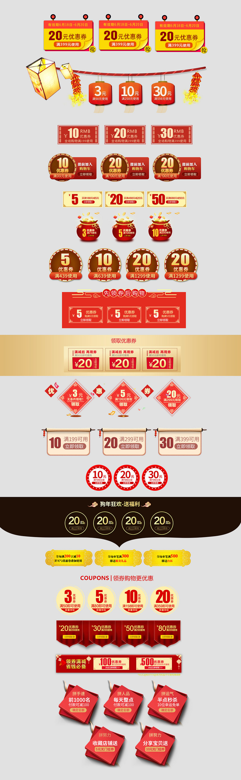  年货节活动狂欢优惠券PSD模板素材合集