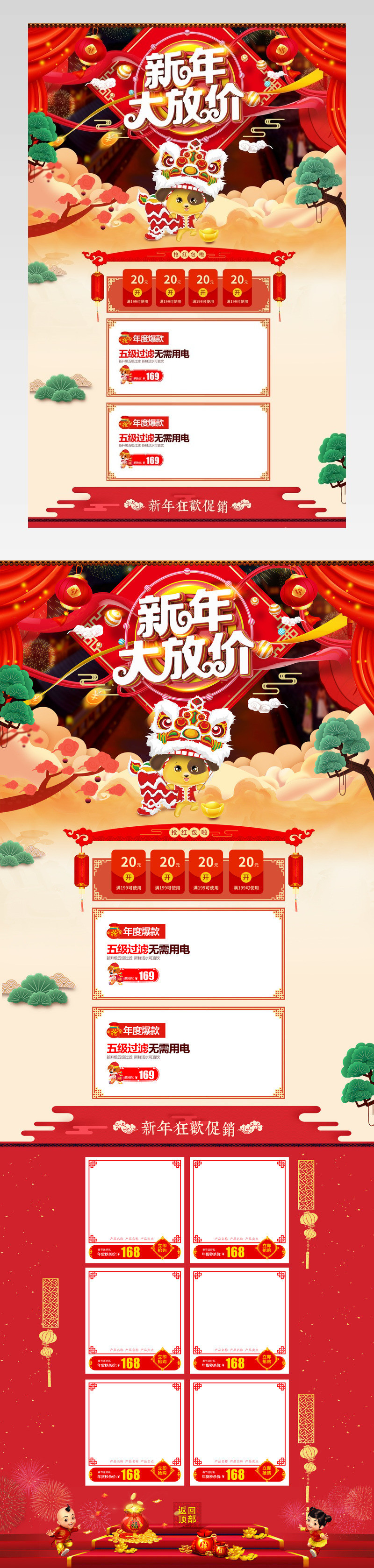 年末促销贺岁狂欢新春年货节首页通用模板