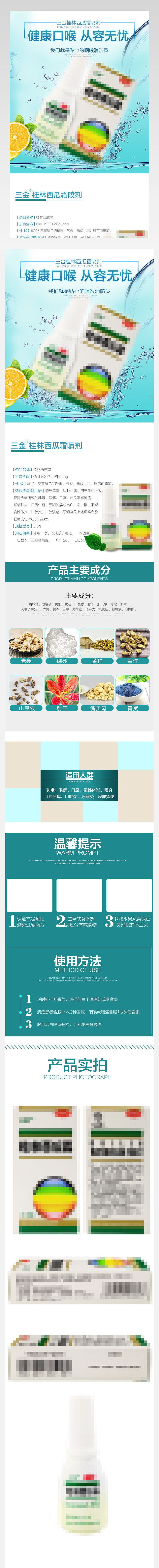 西瓜霜喷剂详情
