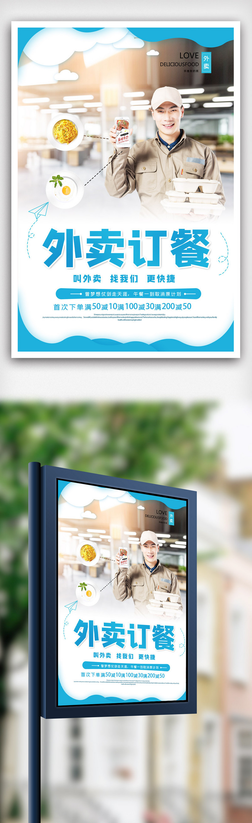 大气简约外卖订餐宣传海报.psd