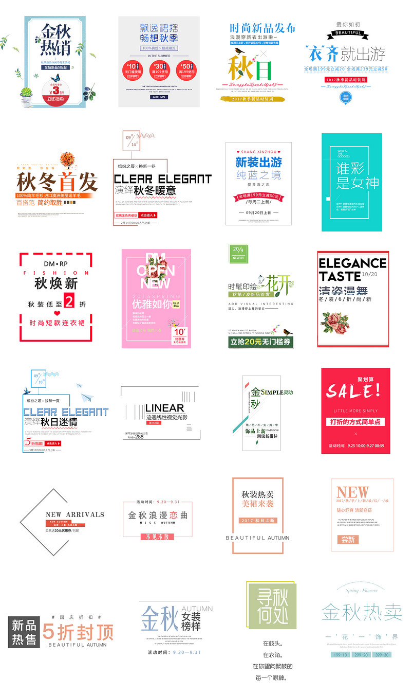 秋冬文案排版文案排版字体排版psd模板