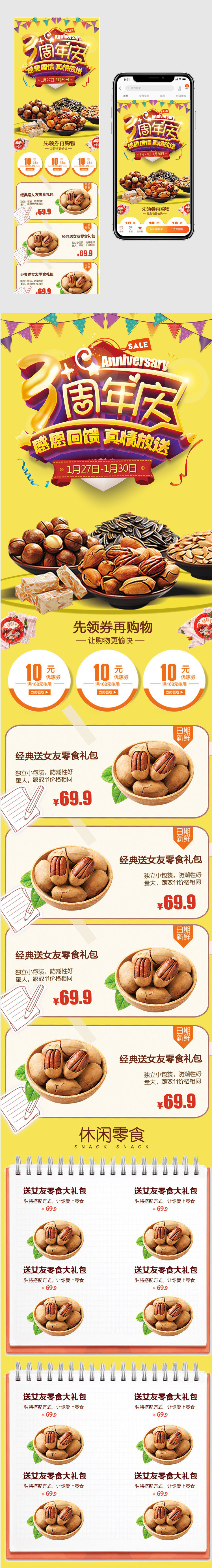 淘宝天猫店铺周年庆首页装修通用模板