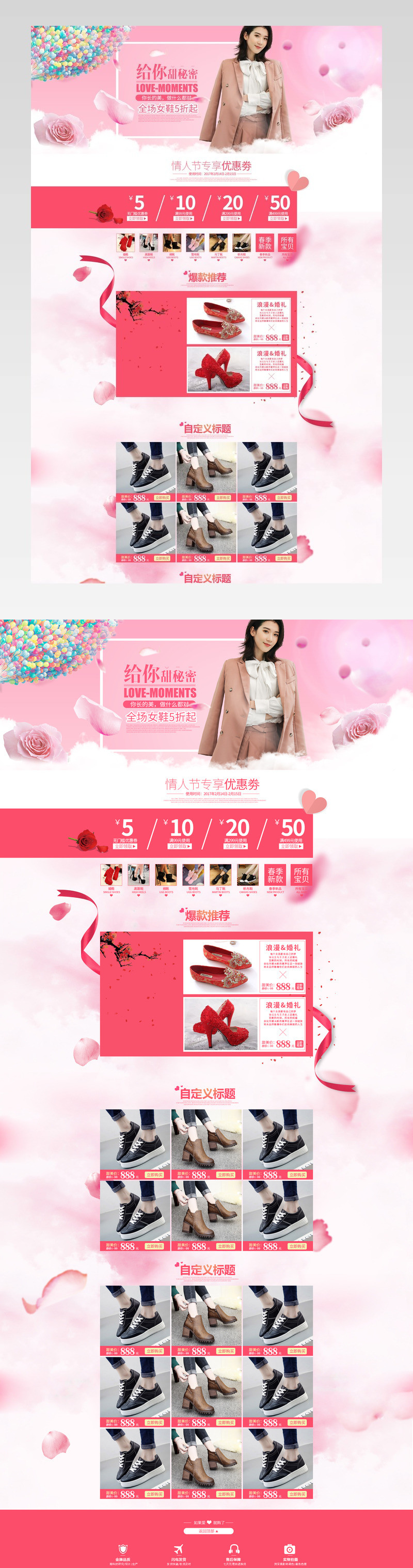 浪漫唯美风情人节时尚女鞋店铺首页活动页面