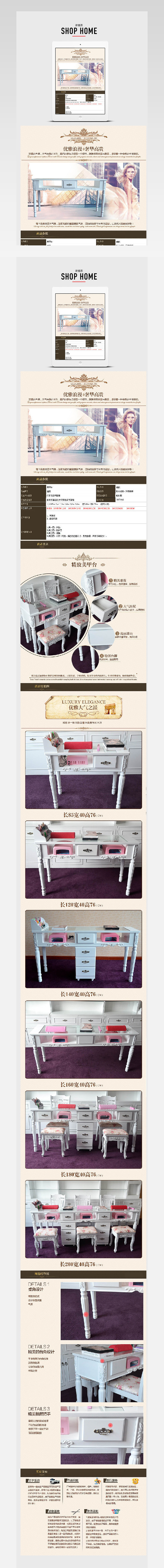 淘宝天猫精选简约奢华古典家具详情页PSD模板