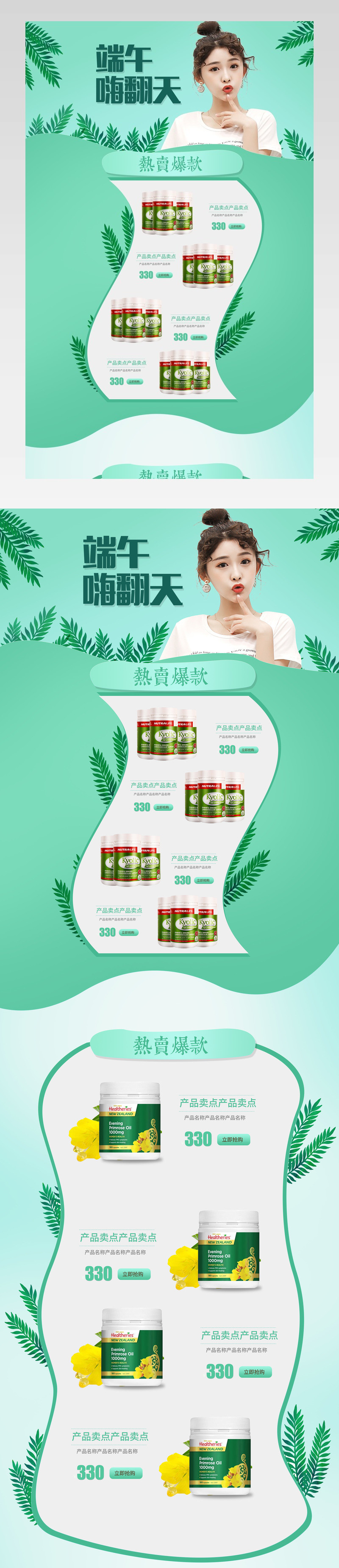 端午节绿色简约保健品pc端首页活动页面 