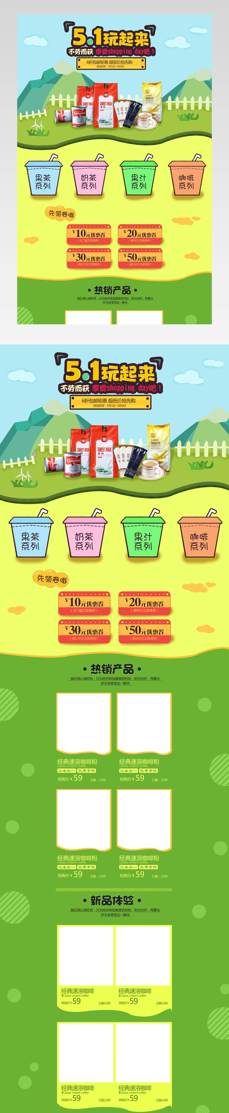 甜美可爱风零食店铺首页PSD模版