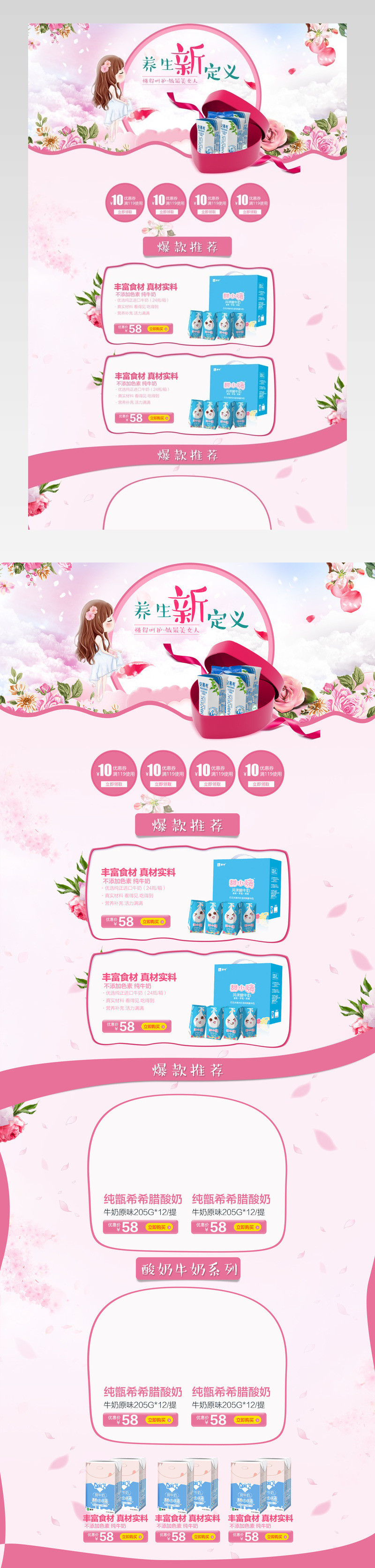 母亲节养生新定义PC端首页设计