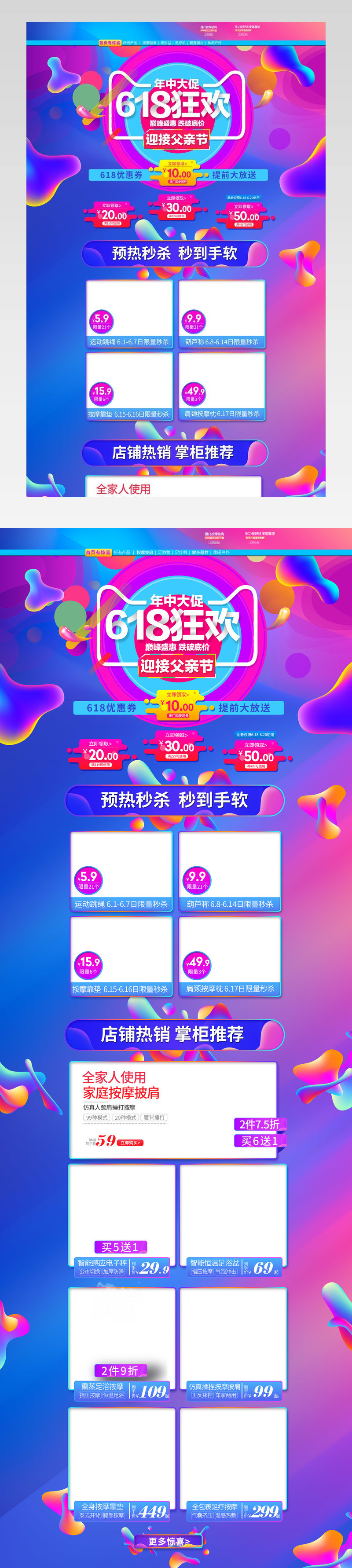 618年中大促粉丝狂欢节首页背景父亲节特惠