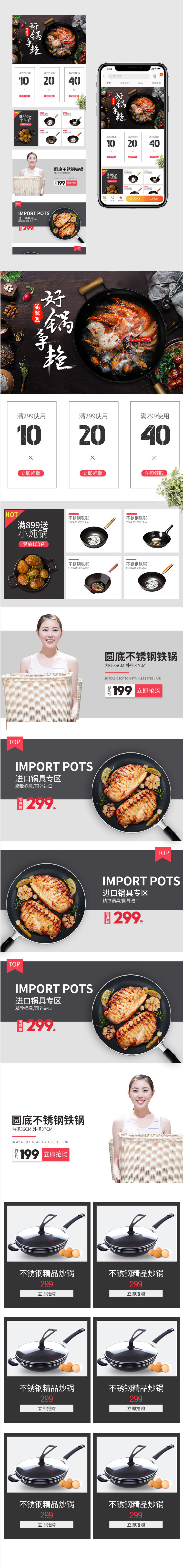 厨具节平底锅不粘锅厨房用品套装首页活动页