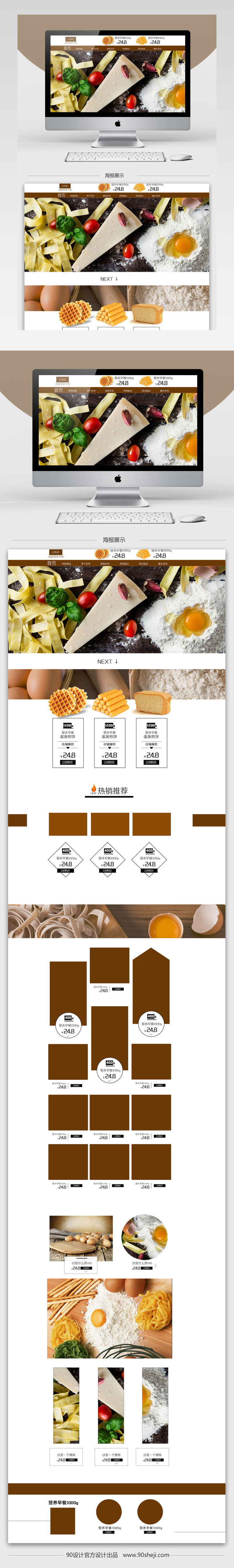 淘宝天猫店铺首页食品类PSD模板