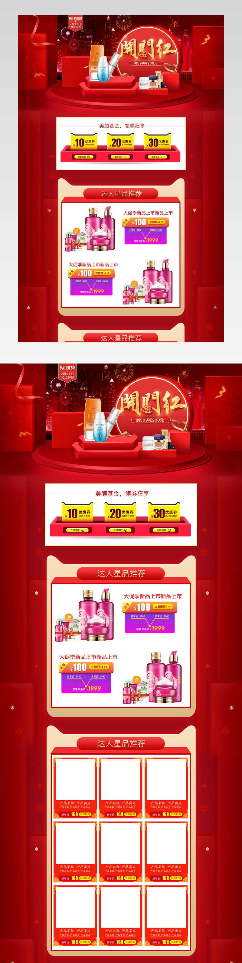 美妆护肤开门红新年元宵节聚划算首页