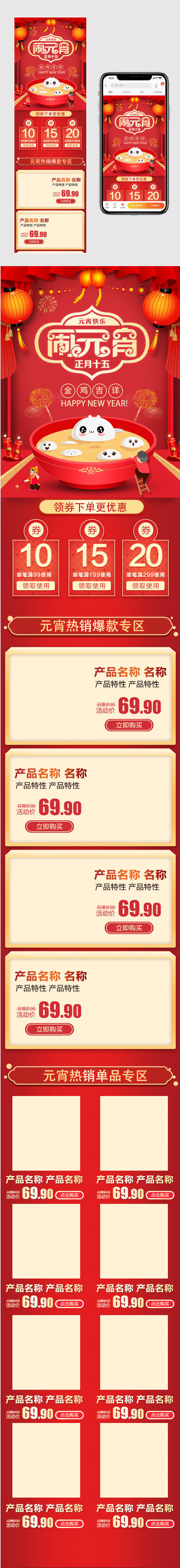 中国风元宵节美妆化妆品护肤品手机端首页
