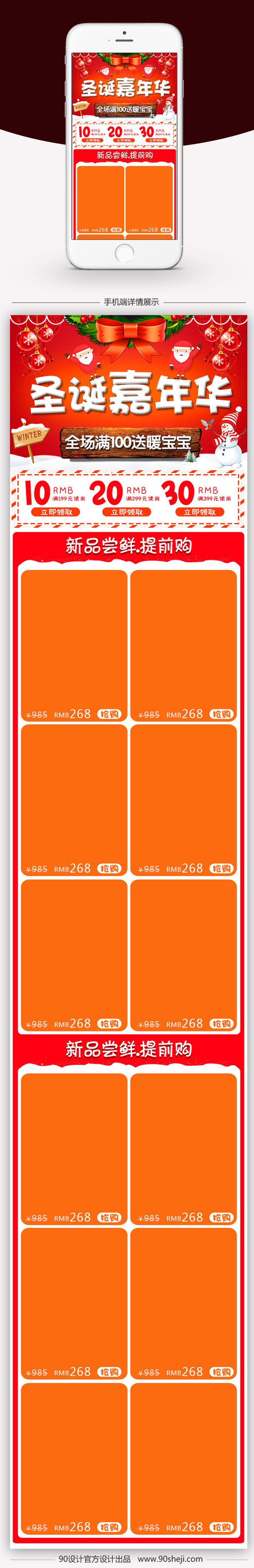 红色卡通圣诞节女装无线端首页模板PSD