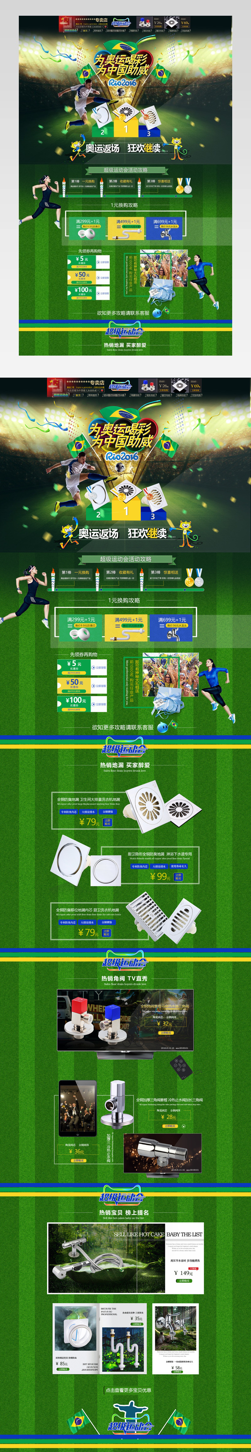 超级运动会地漏足球风首页活动页面 