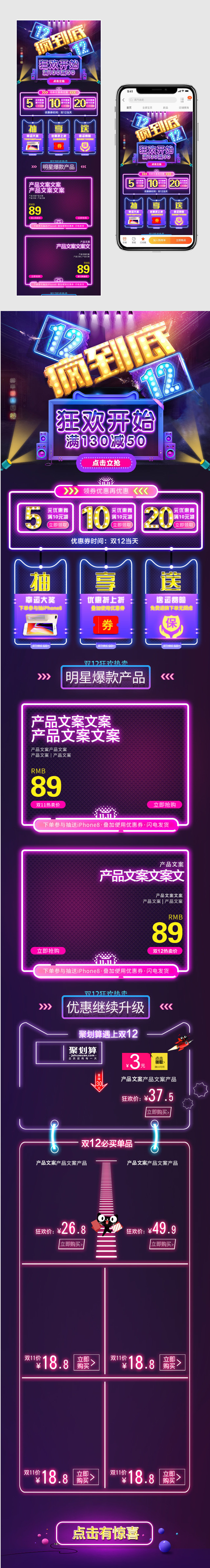 双十二家时尚唯美炫彩风电无线手机端首页 