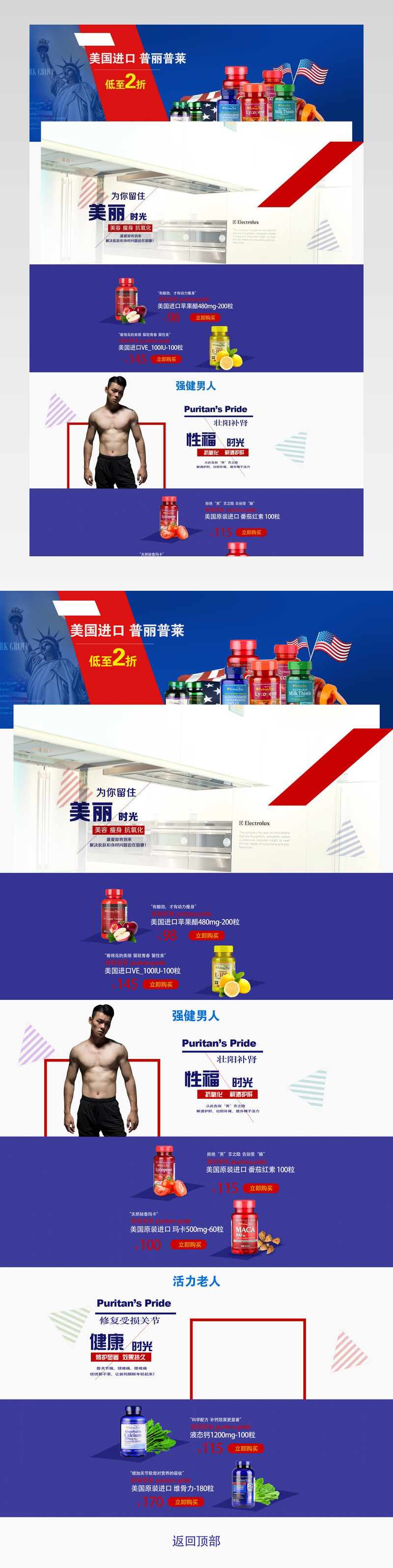 简约京东保健品普利普来专题页设计活动页面