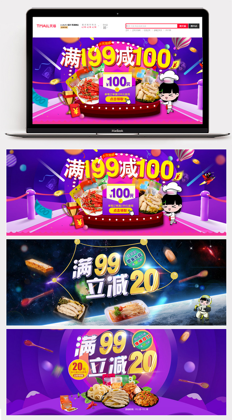 重庆食品类休闲零食全屏海报活动banner