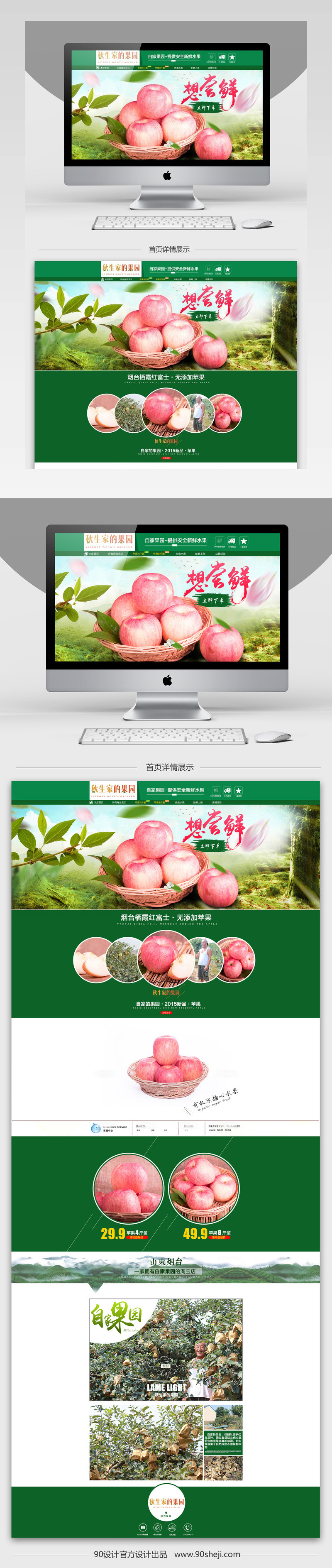 清新唯美风新鲜水果店铺首页PSD模版