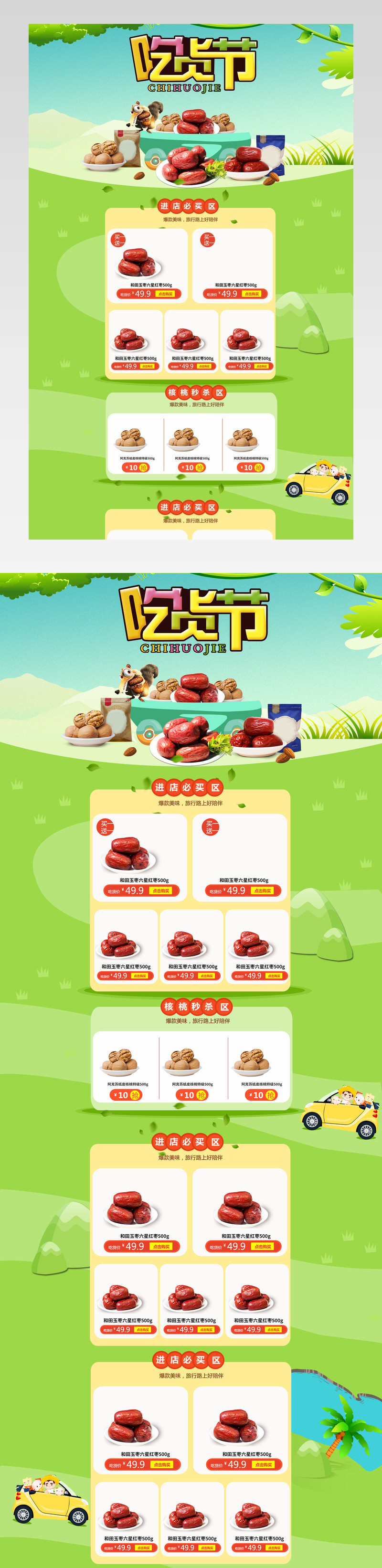 吃货节零食时尚唯美卡通风首页PSD模板