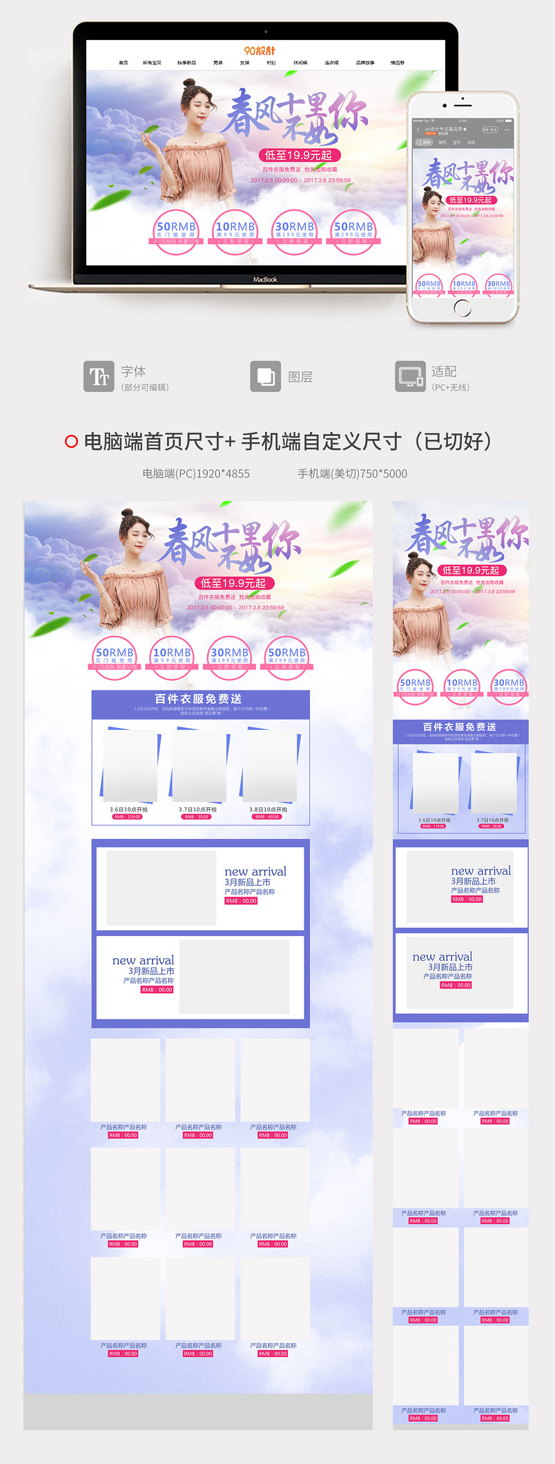 时尚可爱唯美小清新女装居家服店铺首页模版