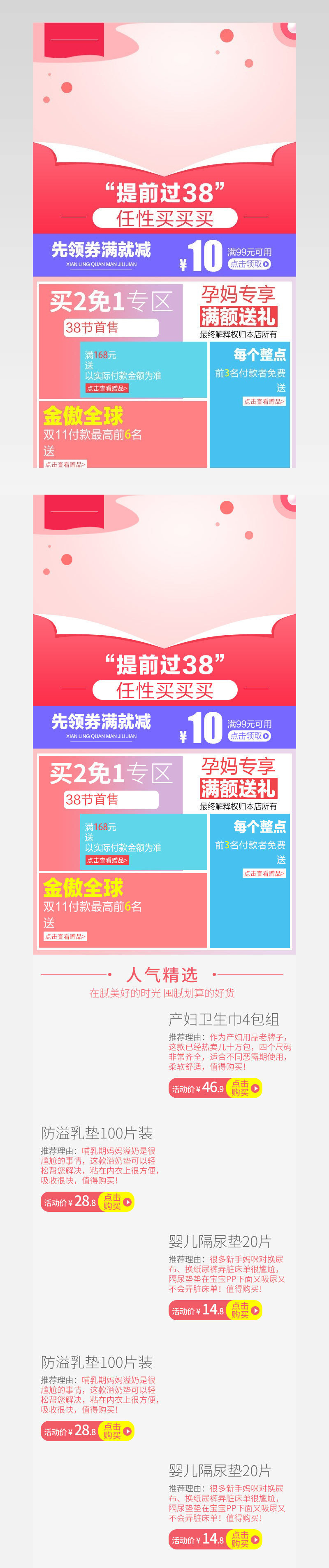 聚划算女王节活动促销手机端无线首页