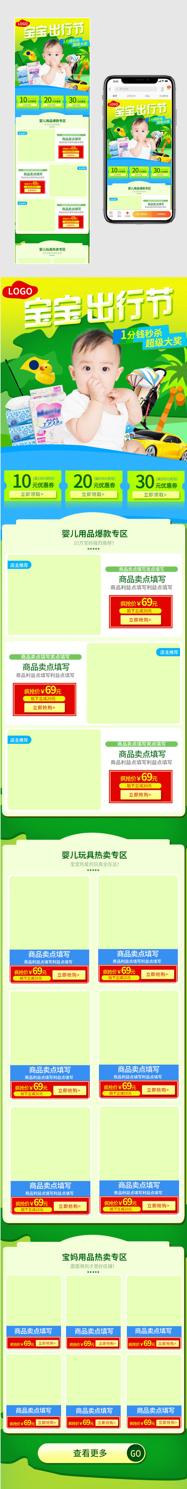 卡通可爱风出行节母婴玩具无线端首页