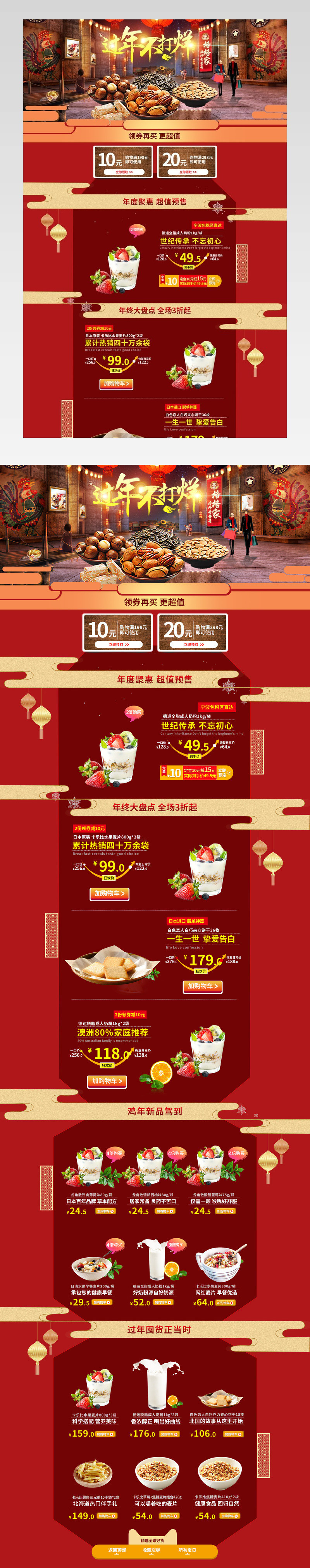 年货节进口食品首页时尚简约大气